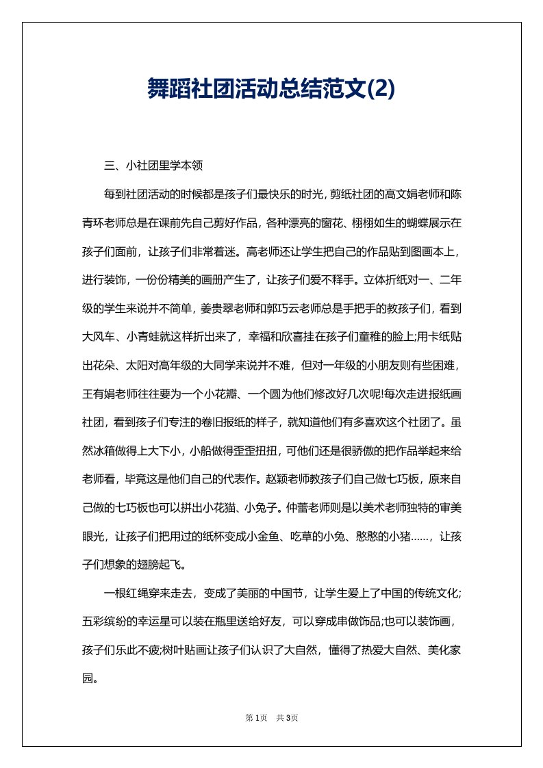 舞蹈社团活动总结范文(2)