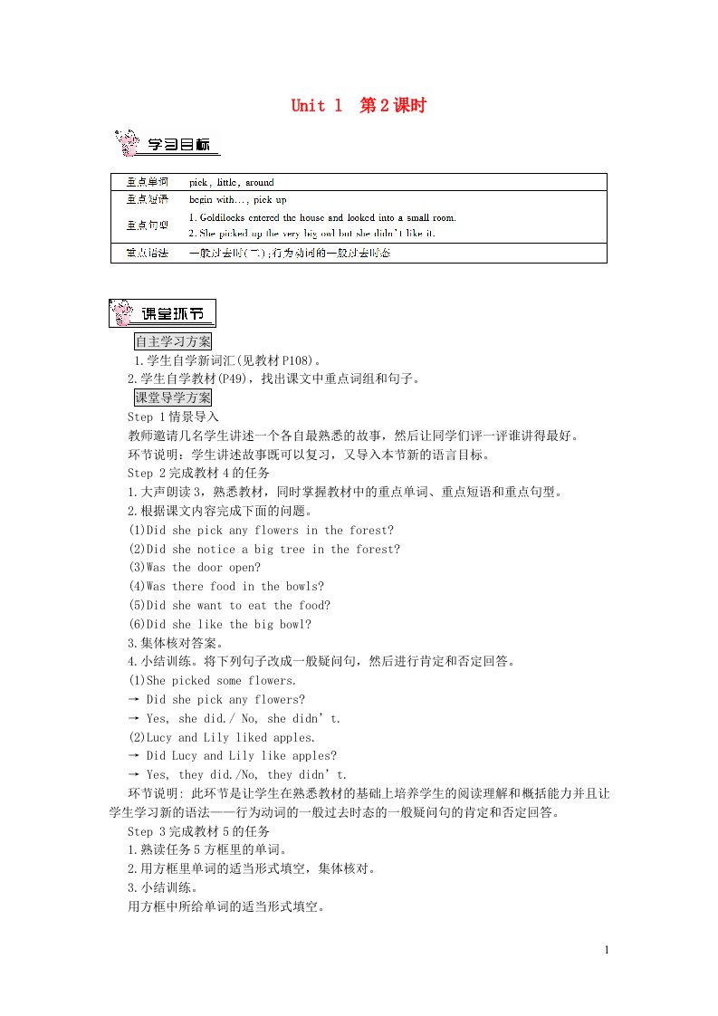 七年级英语下册Module8StorytimeUnit1Onceuponatime….第2课时教案新版外研版