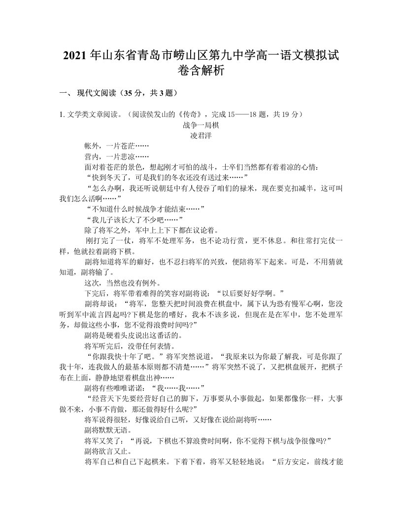 2021年山东省青岛市崂山区第九中学高一语文模拟试卷含解析