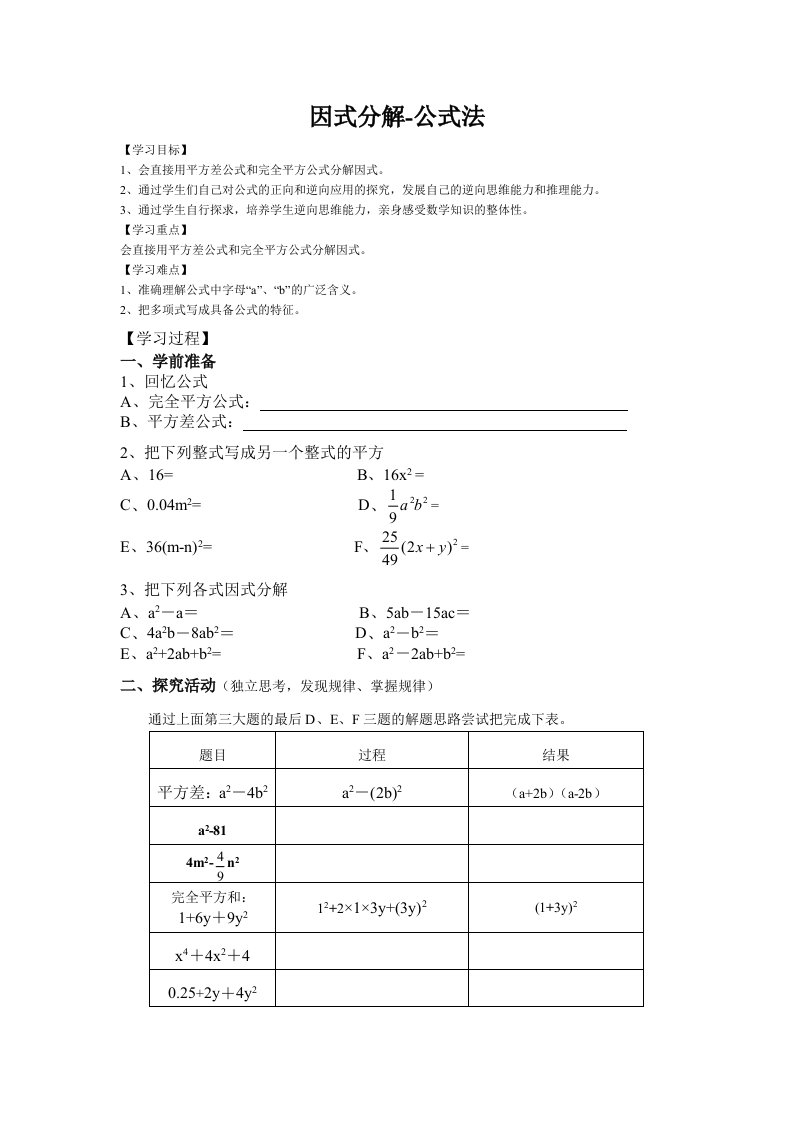 因式分解公式法教案