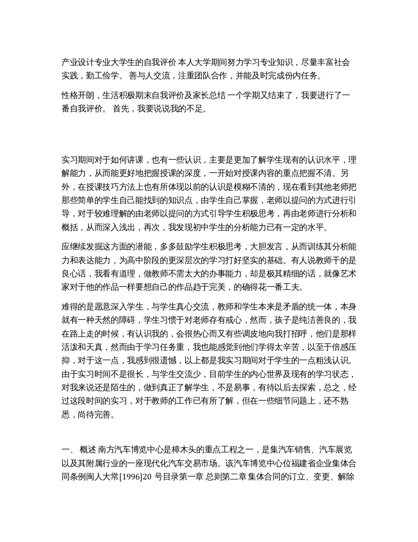 大学教育实习鉴定