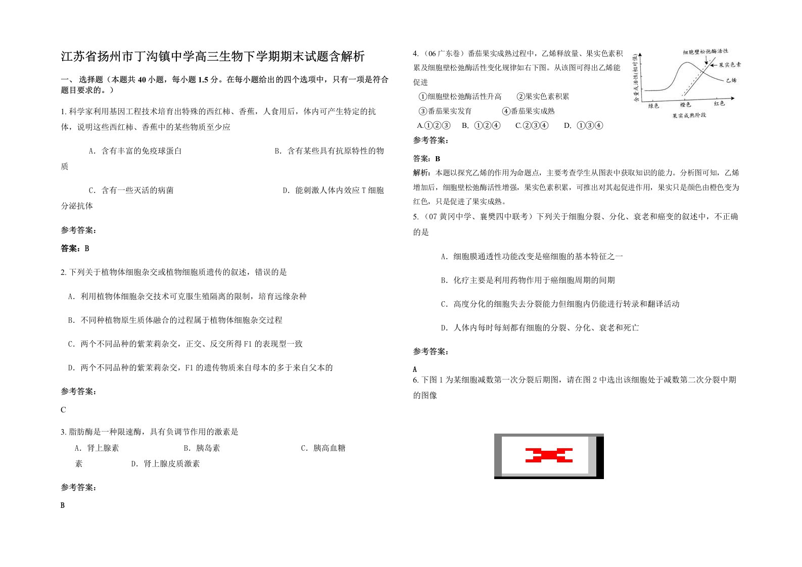 江苏省扬州市丁沟镇中学高三生物下学期期末试题含解析