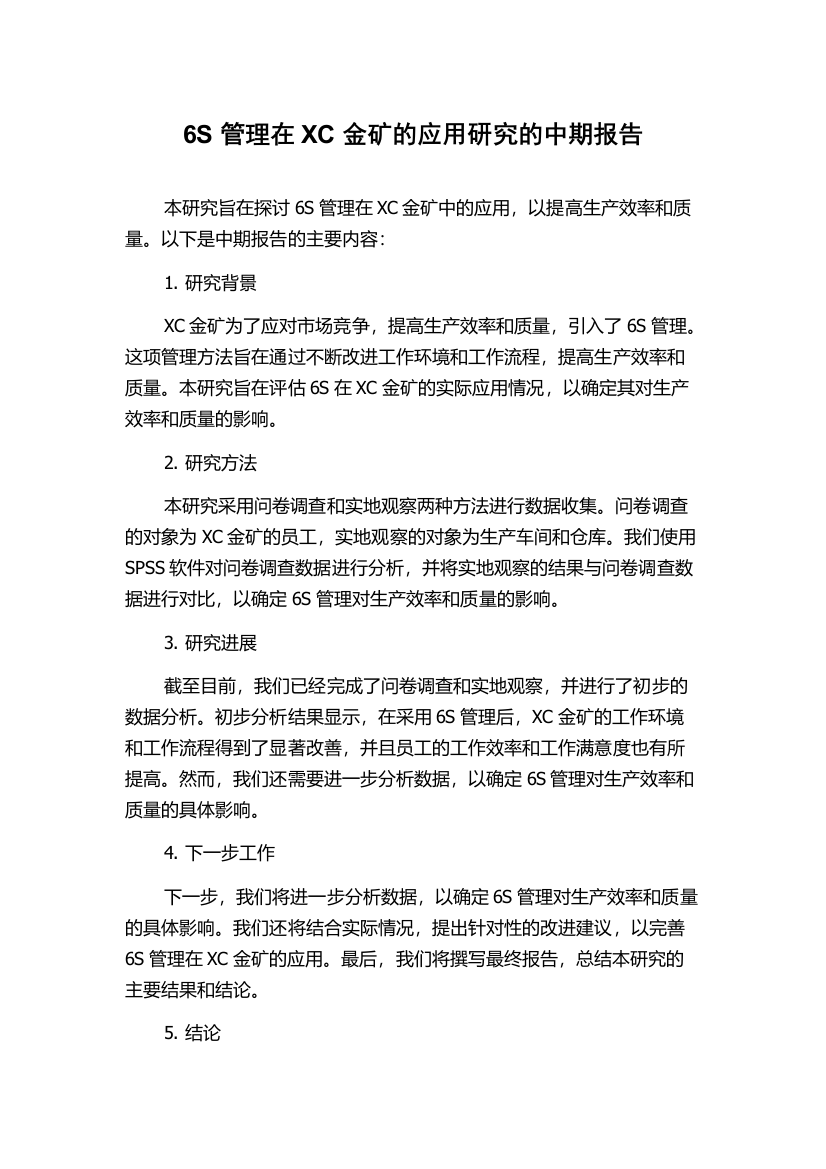 6S管理在XC金矿的应用研究的中期报告