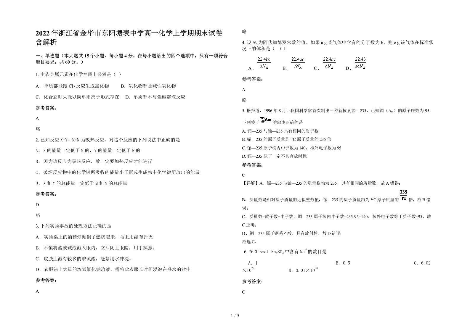 2022年浙江省金华市东阳塘表中学高一化学上学期期末试卷含解析