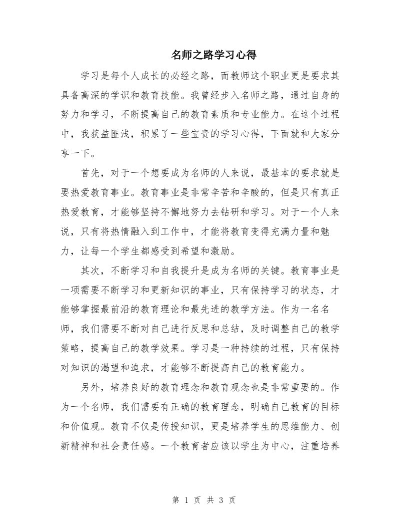 名师之路学习心得