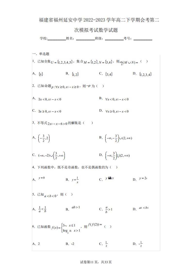 2023学年高二下学期会考第二次模拟考试数学试题