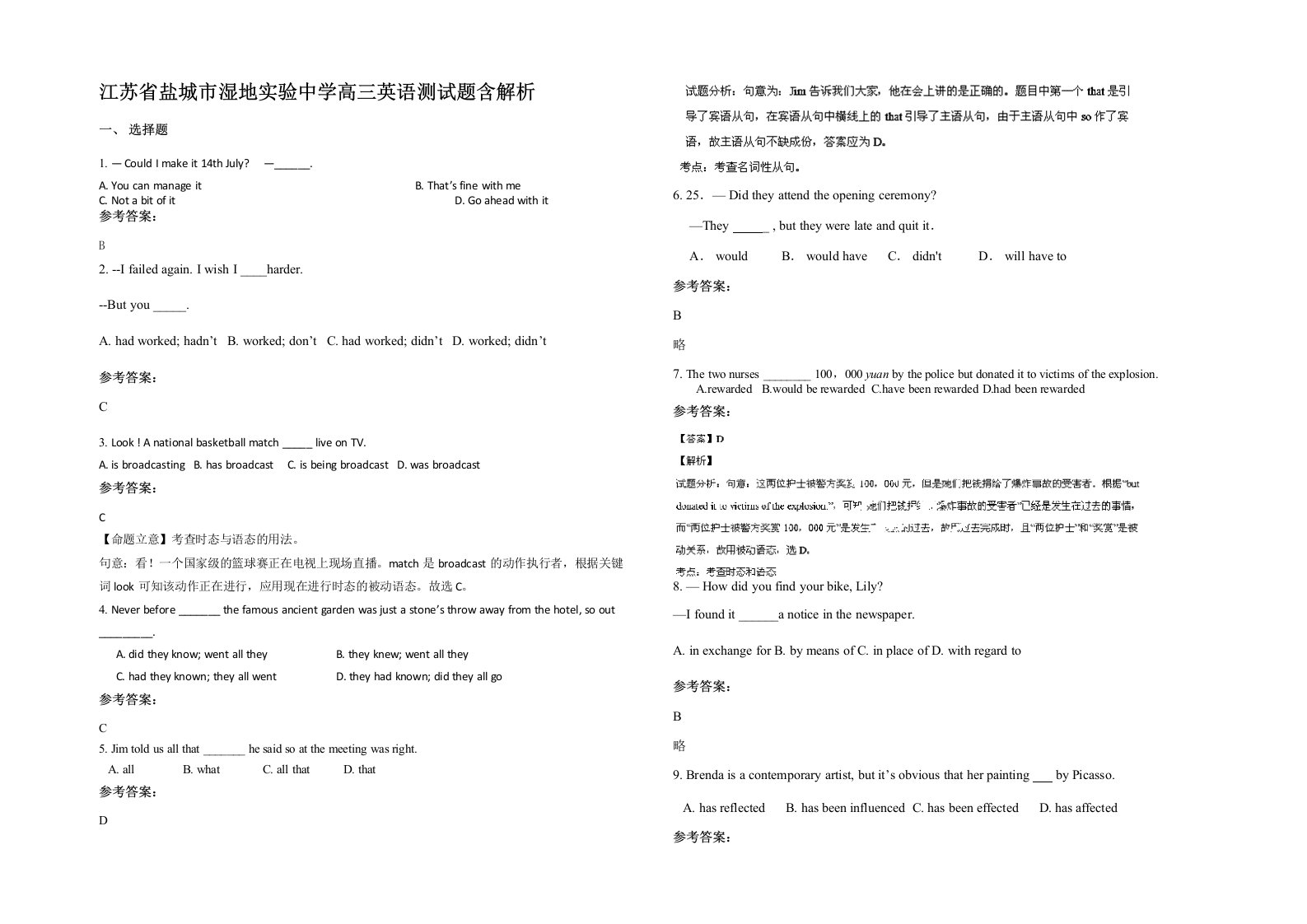 江苏省盐城市湿地实验中学高三英语测试题含解析