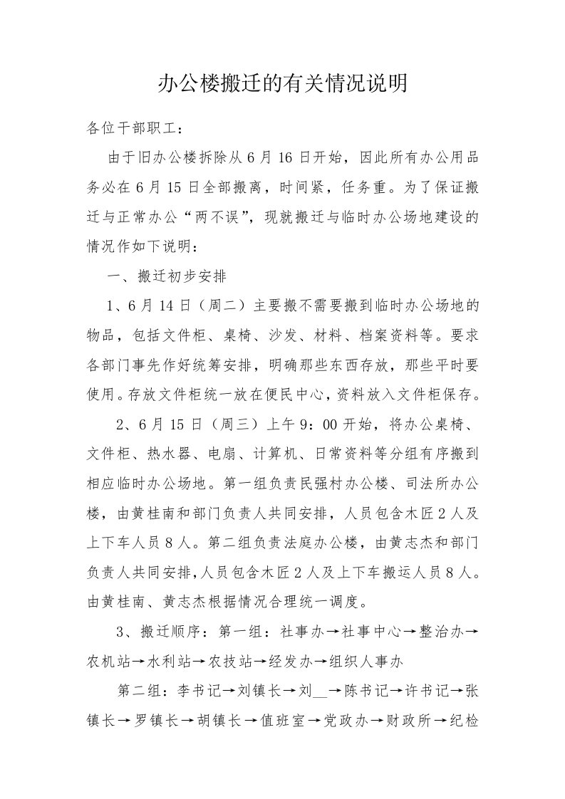 办公楼搬迁的有关情况说明