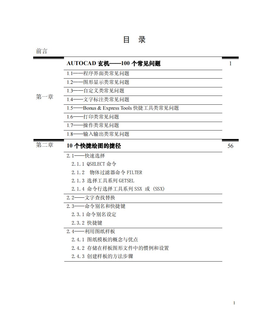 AutoCAD进阶教程(章斌全).pdf