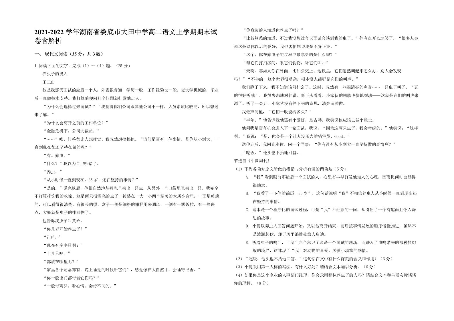 2021-2022学年湖南省娄底市大田中学高二语文上学期期末试卷含解析