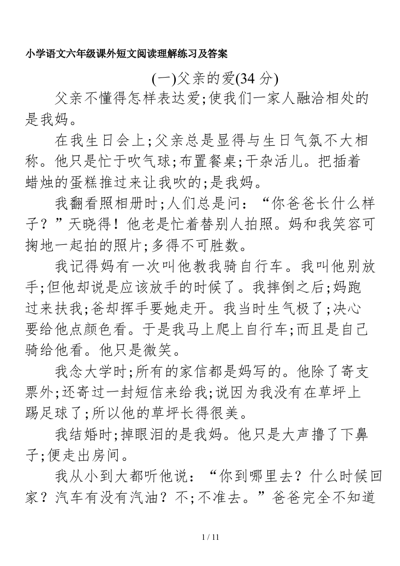 小学语文六年级课外短文阅读理解练习及答案