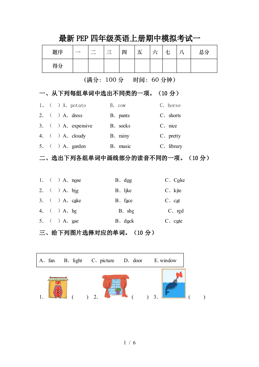 最新PEP四年级英语上册期中模拟考试一