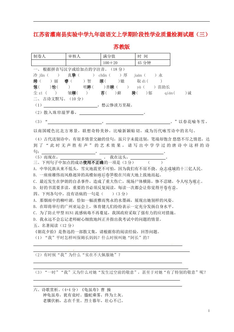 江苏省灌南县九级语文上学期阶段性学业质量检测试题（三）