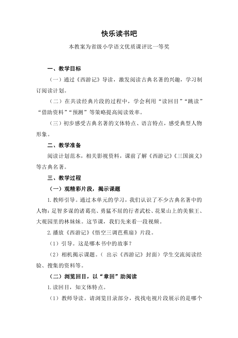 部编五下语文快乐读书吧公开课教案教学设计一等奖