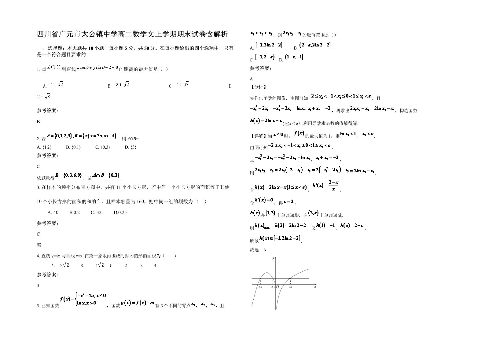 四川省广元市太公镇中学高二数学文上学期期末试卷含解析