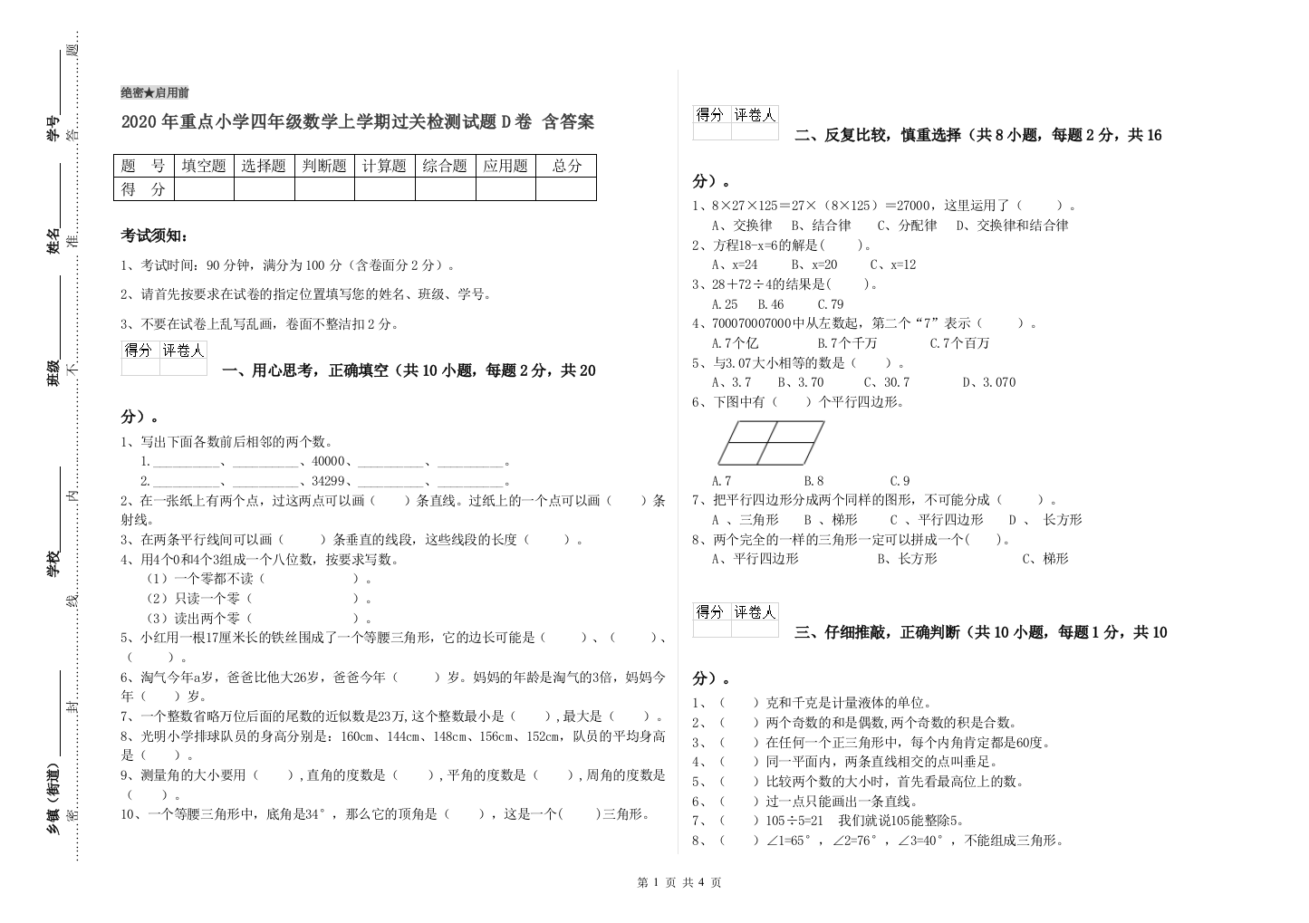 2020年重点小学四年级数学上学期过关检测试题D卷-含答案