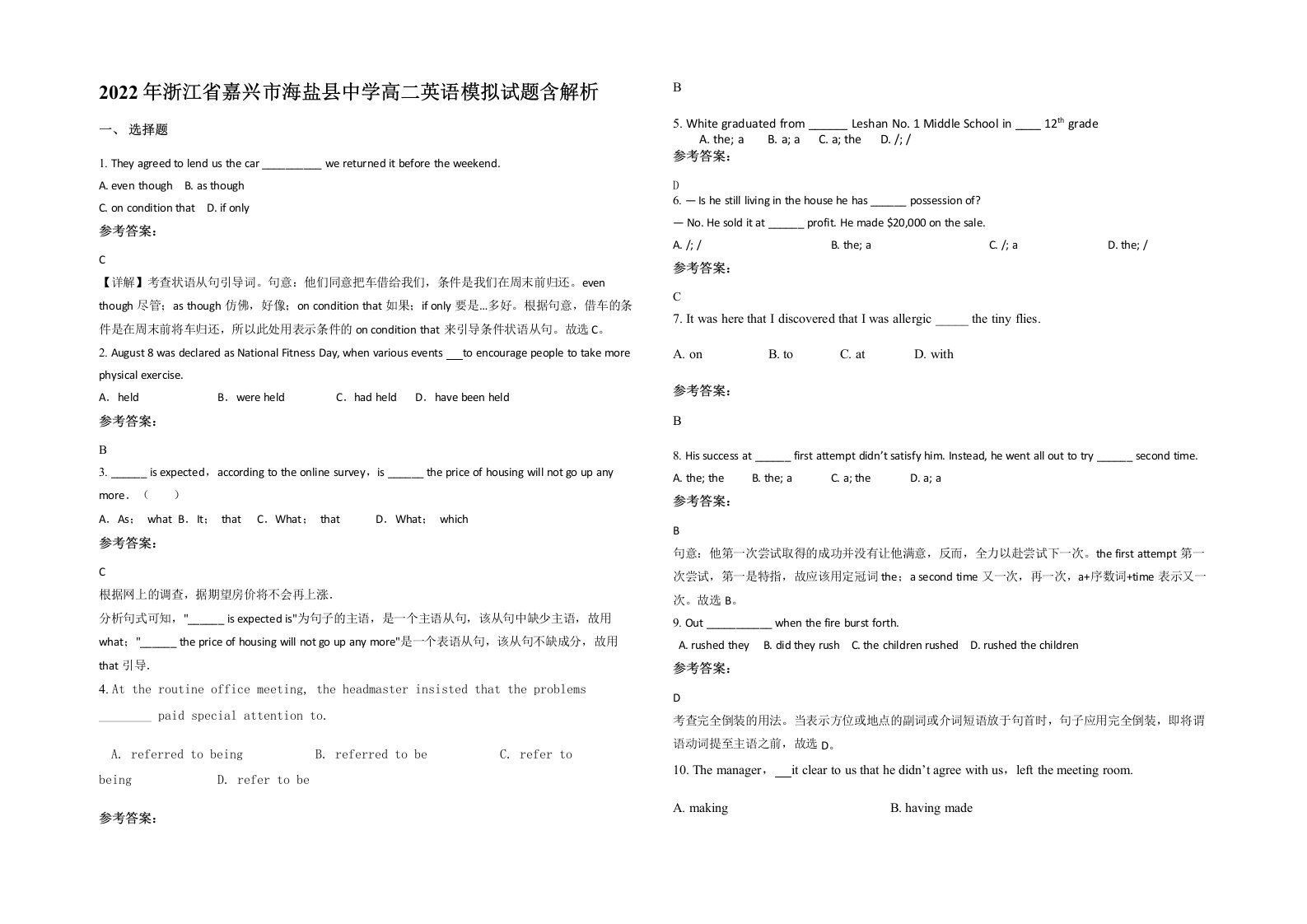 2022年浙江省嘉兴市海盐县中学高二英语模拟试题含解析