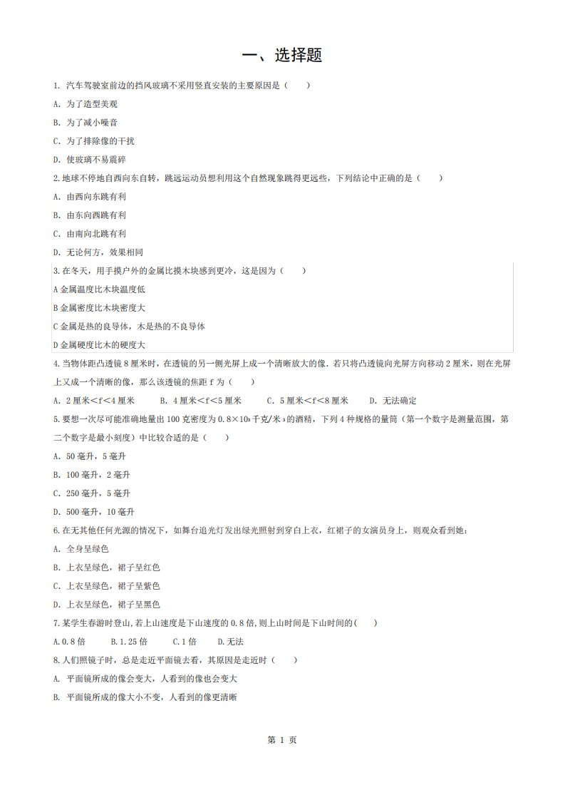 初中物理-：八年级上学期竞赛题