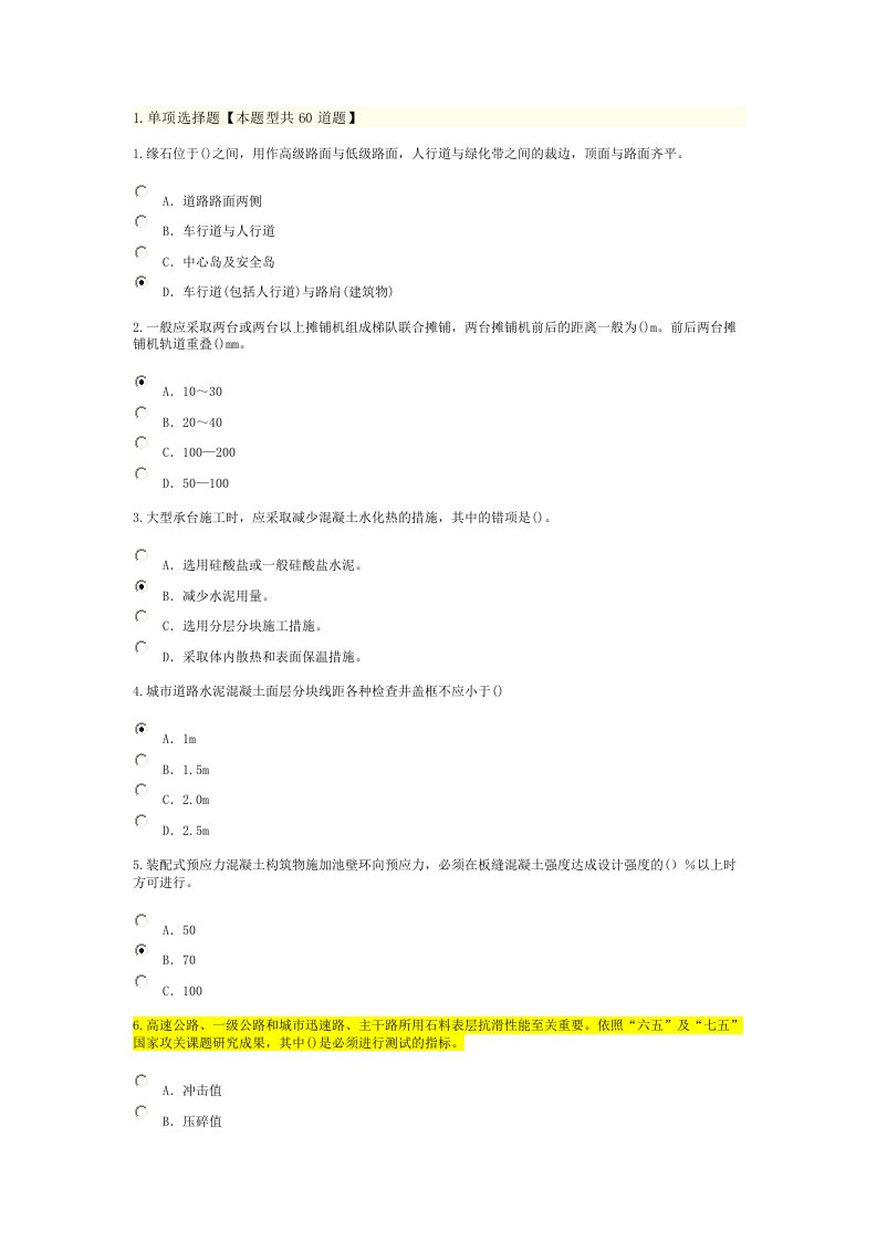 2024年监理工程师继续教育考试题及答案