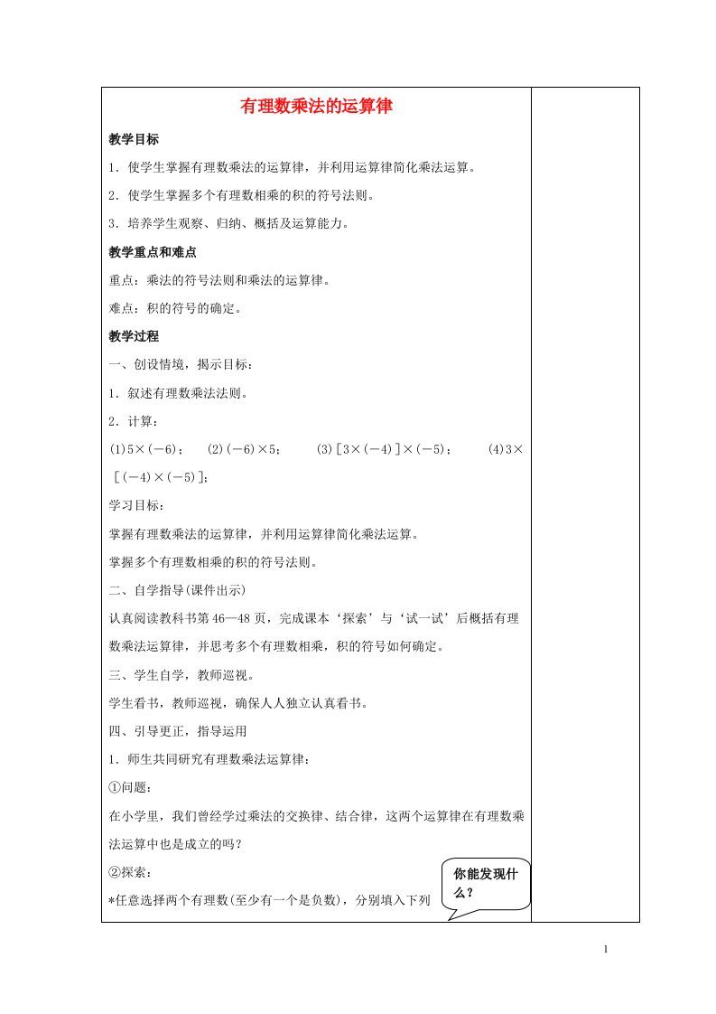 七年级数学上册第二章有理数2.9有理数的乘法2.9.2有理数乘法的运算律教案3新版华东师大版