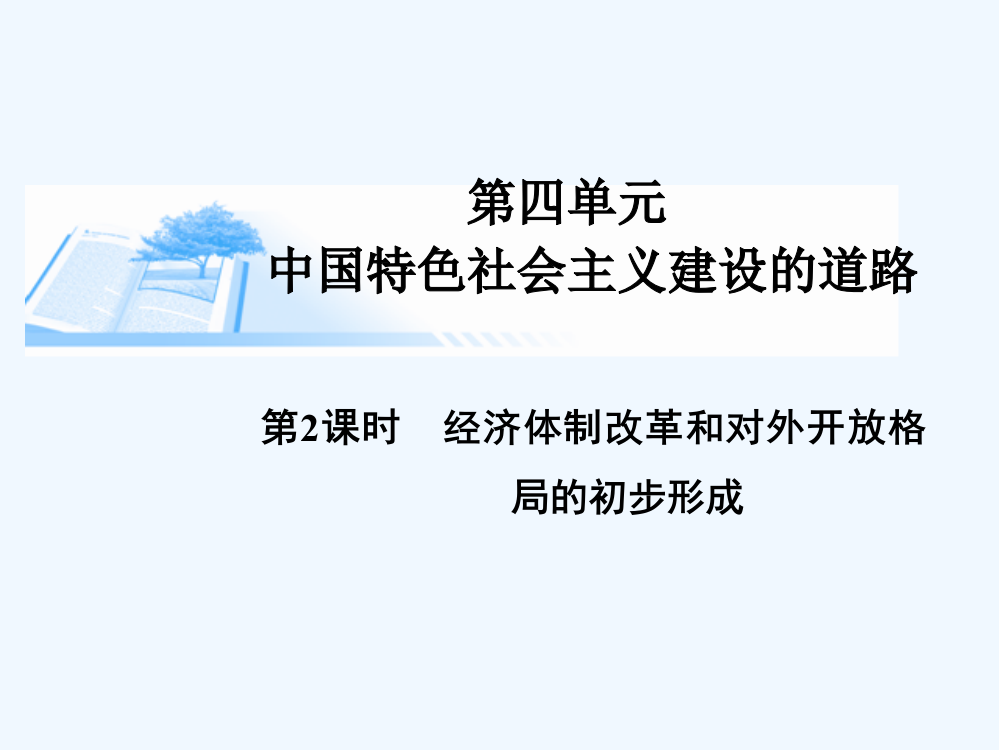 高考历史基础知识总复习精讲课件：必修二