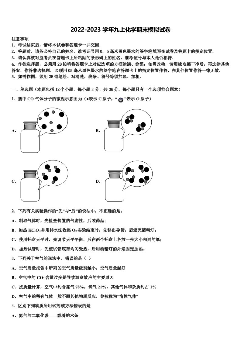 2022-2023学年河南省巩义市九年级化学第一学期期末复习检测试题含解析