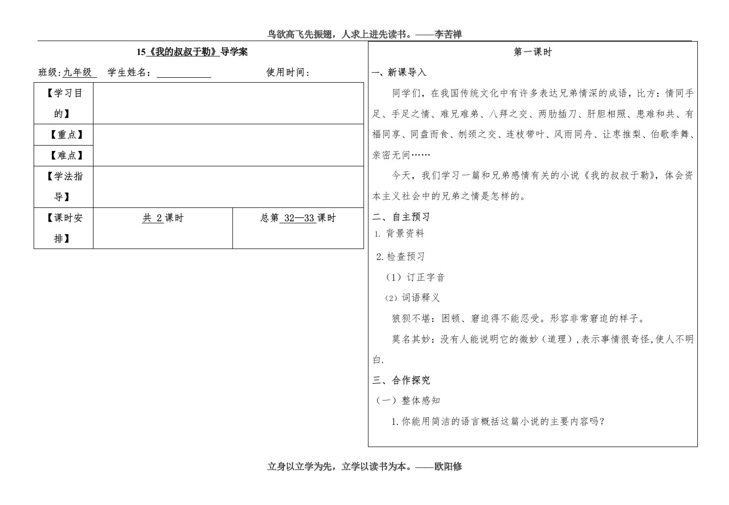 15《我的叔叔于勒》导学案