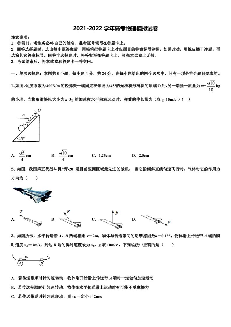 黑龙江省哈尔滨市师范大学附中2021-2022学年高三第四次模拟考试物理试卷含解析