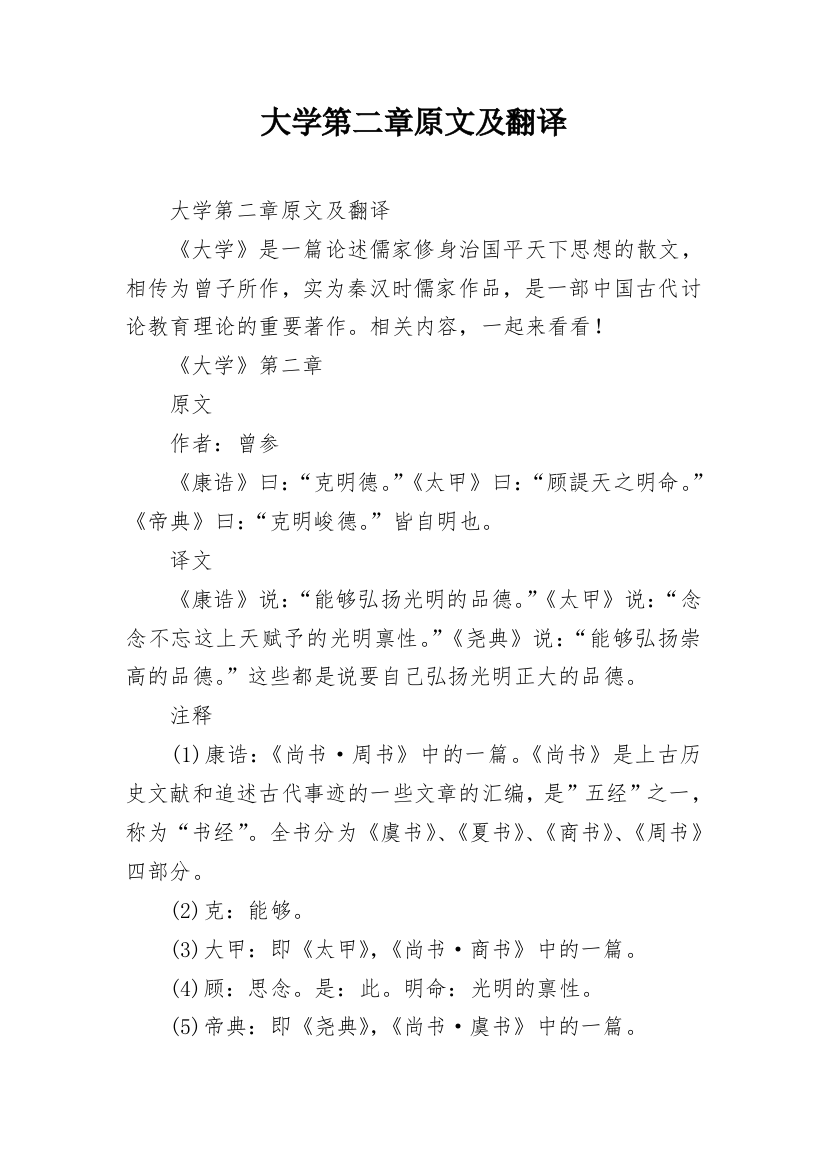 大学第二章原文及翻译