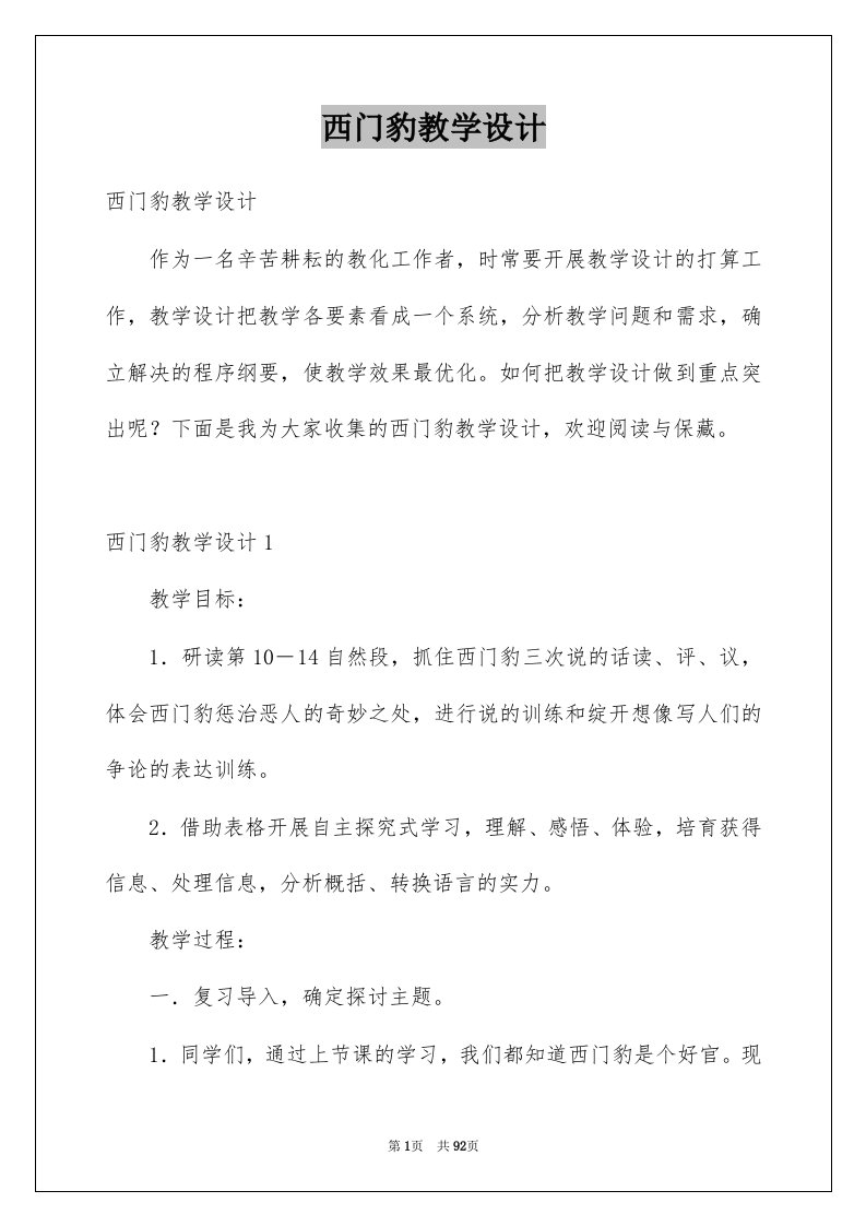 西门豹教学设计例文