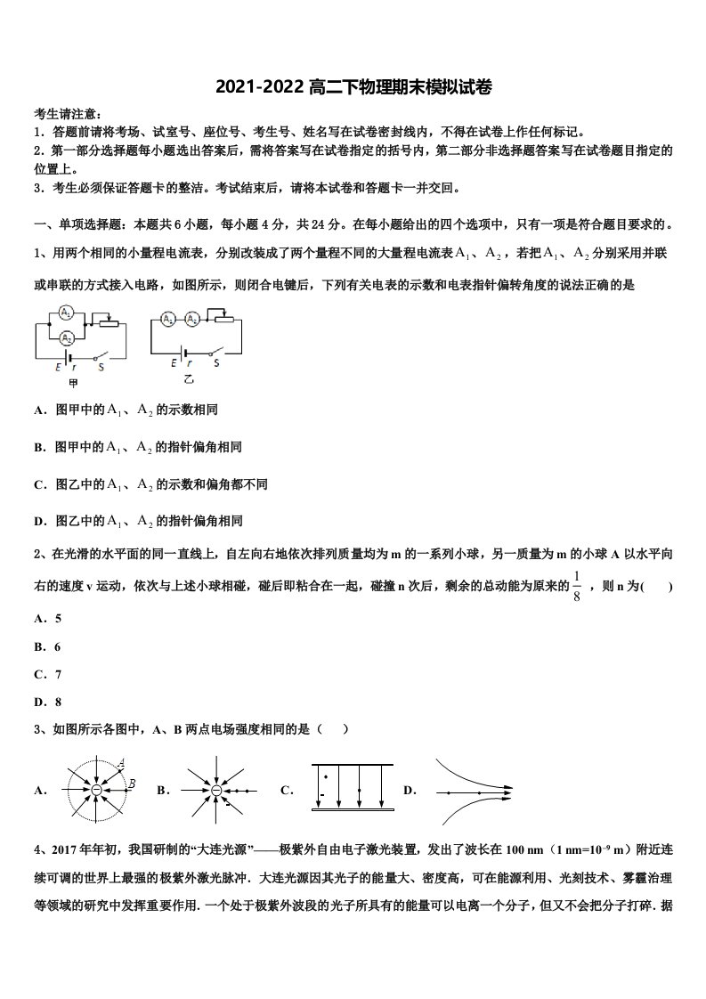 本溪市高级中学2021-2022学年物理高二下期末达标检测试题含解析