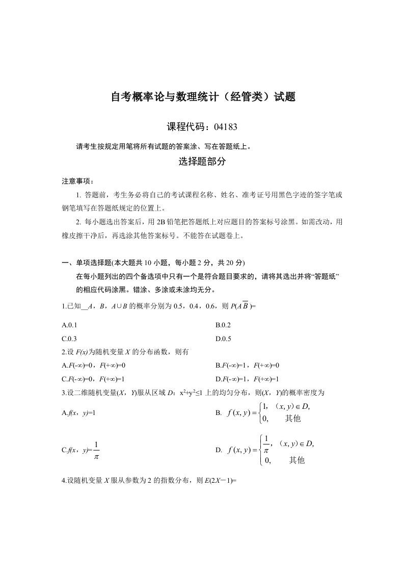 概率论与数理统计(经管类)