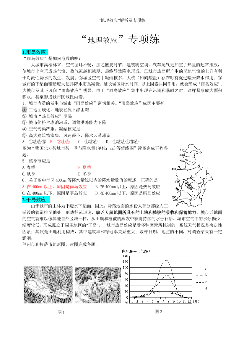 “地理效应”解析及专项练