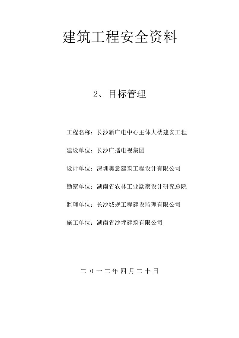 目标管理（DOC36页）