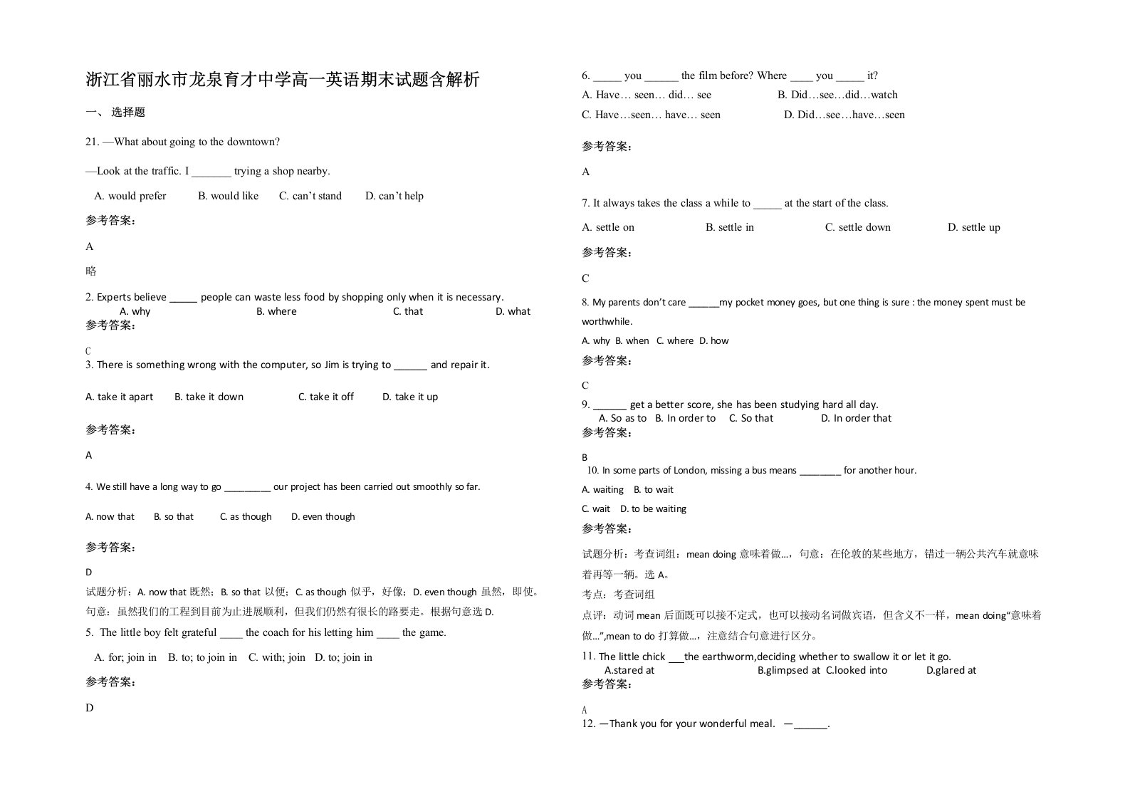 浙江省丽水市龙泉育才中学高一英语期末试题含解析