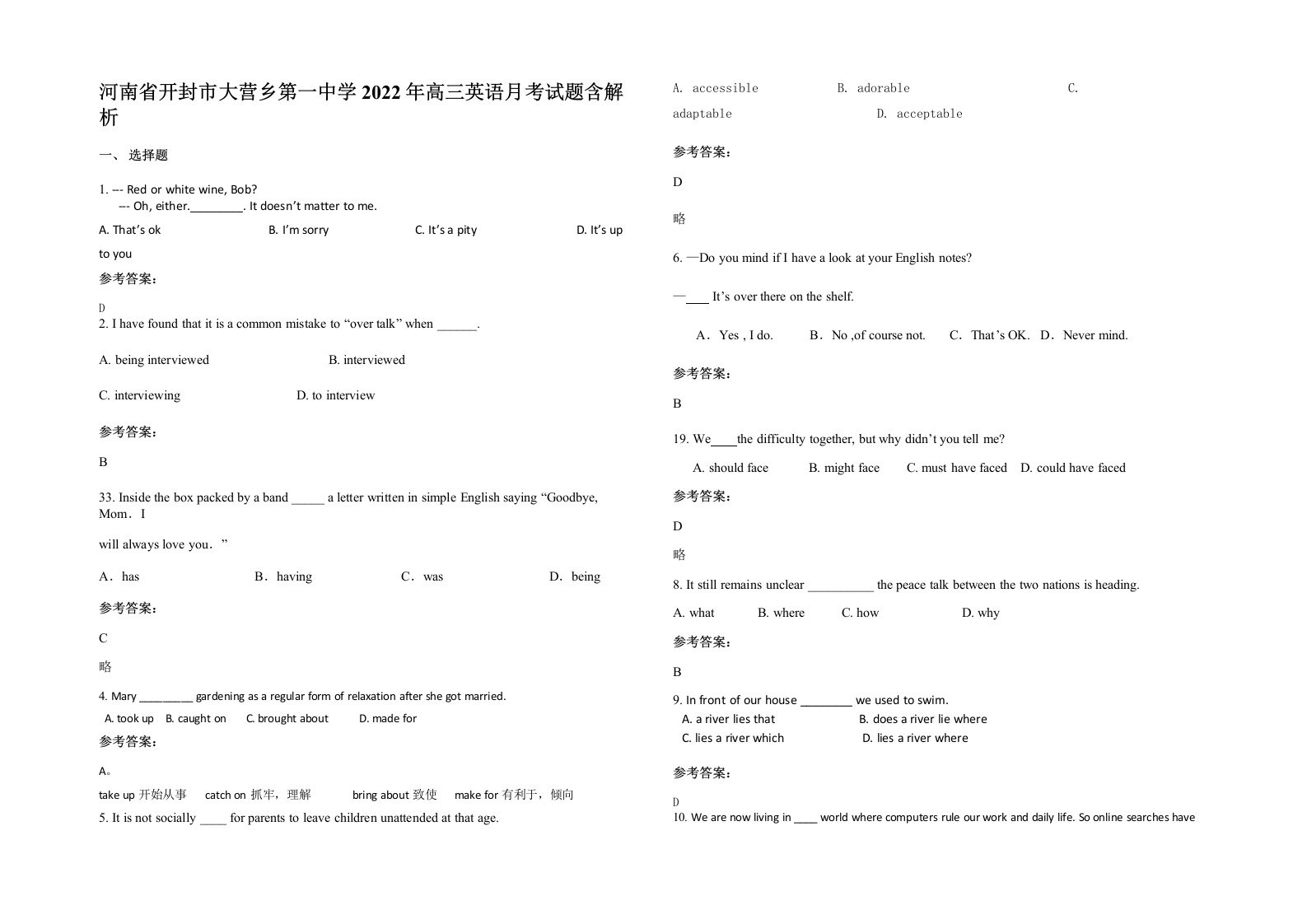 河南省开封市大营乡第一中学2022年高三英语月考试题含解析