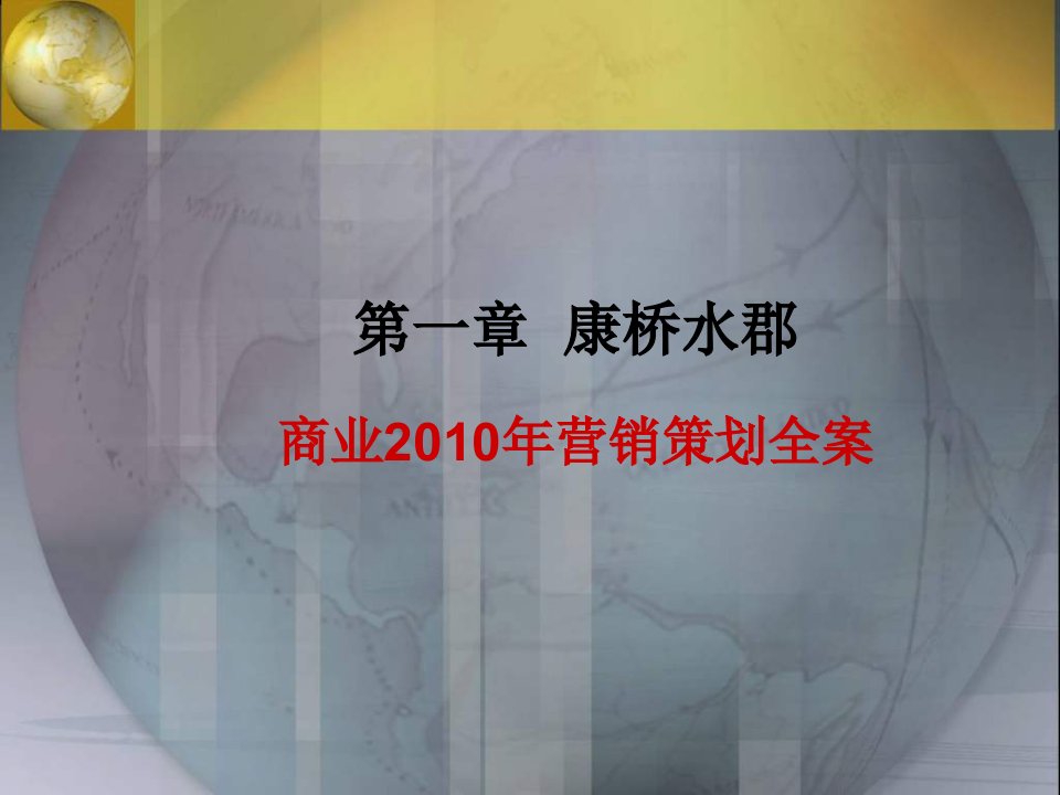 某房地产商业公寓营销策划方案