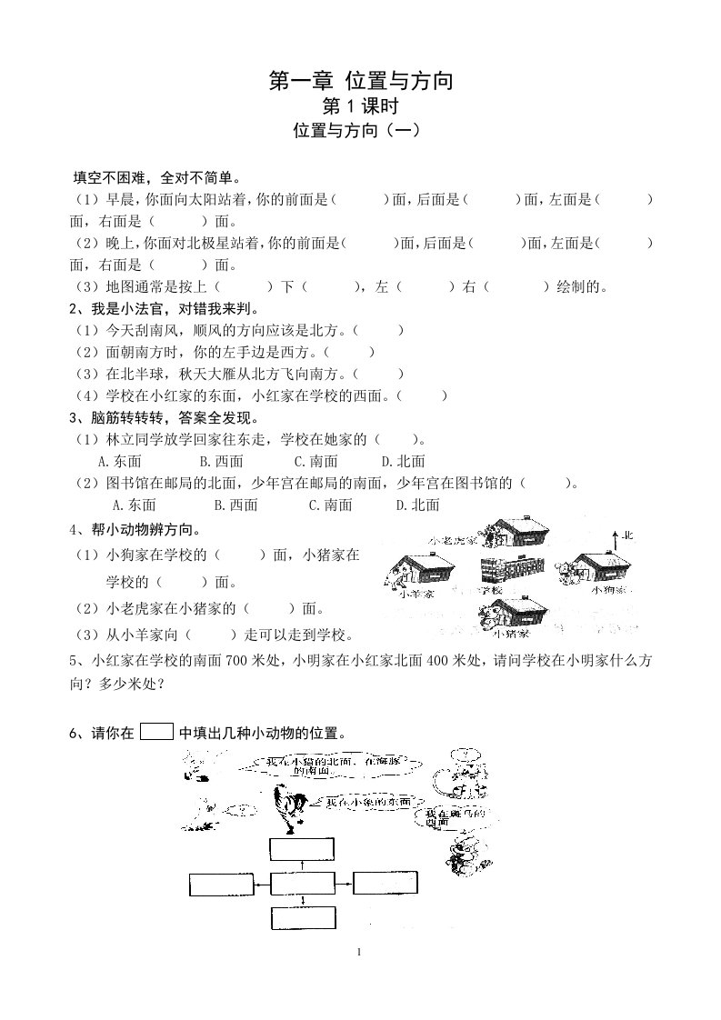 三年级数学下册单元堂堂清