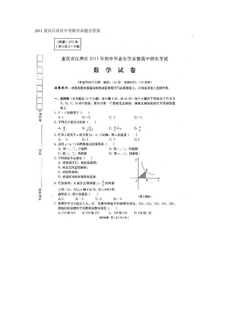 重庆市江津区中考数学科试题扫描版含答案