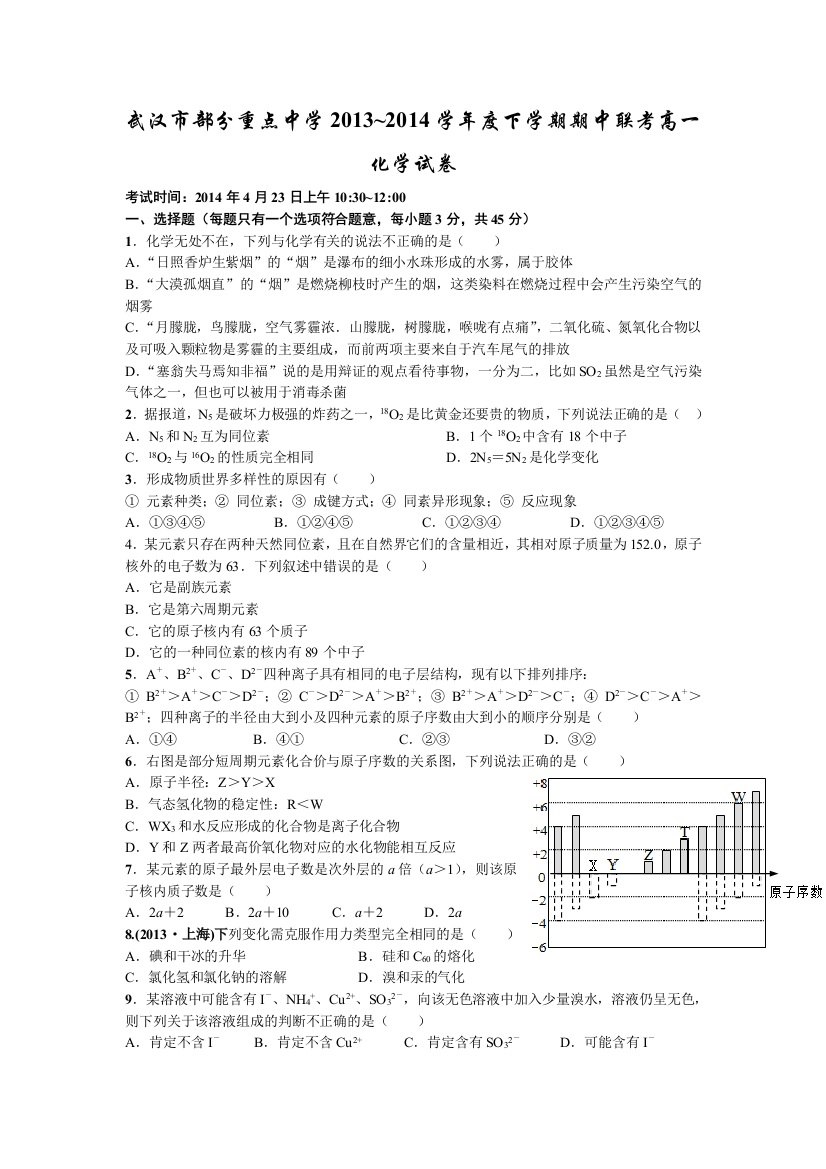 武汉市部分重点中学2013度下学期期中联考高一化学试卷