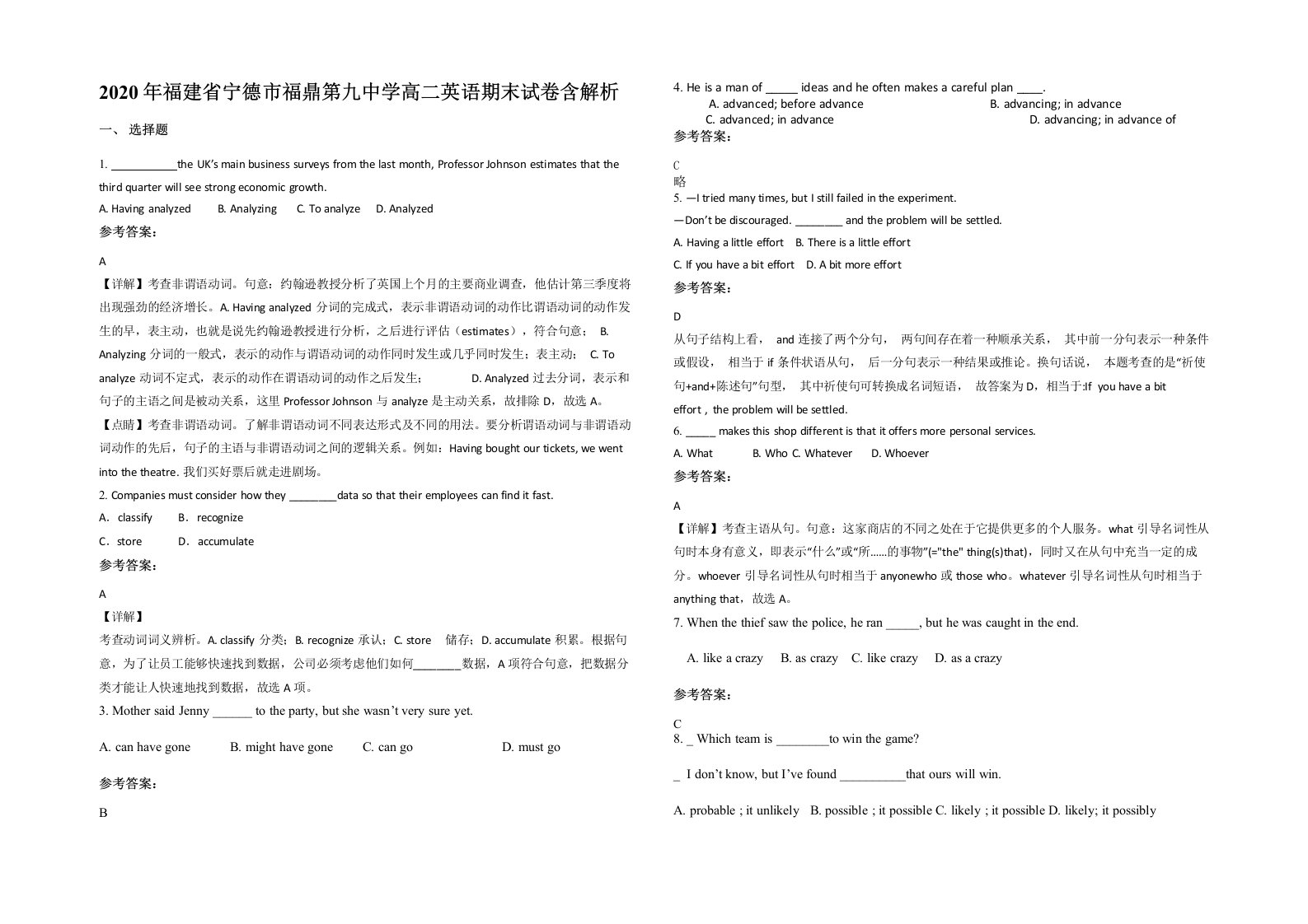 2020年福建省宁德市福鼎第九中学高二英语期末试卷含解析