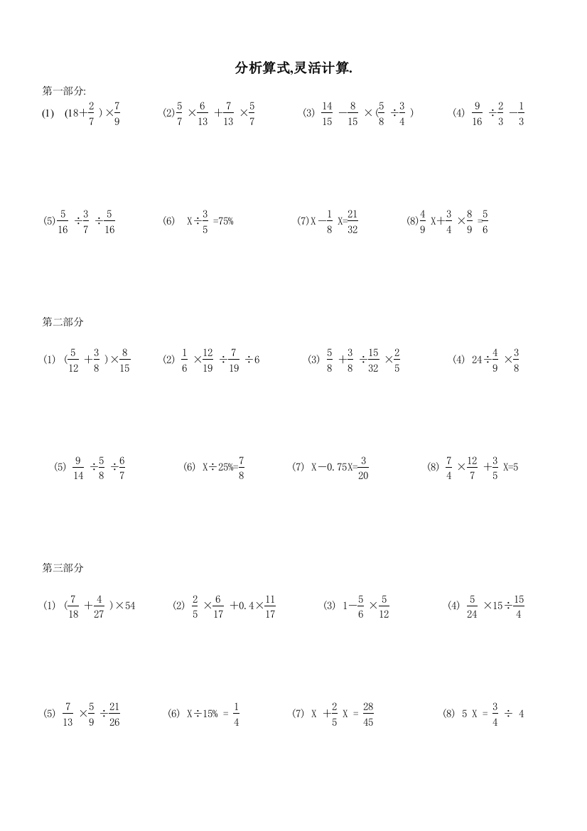 小学数学六年级上册计算题