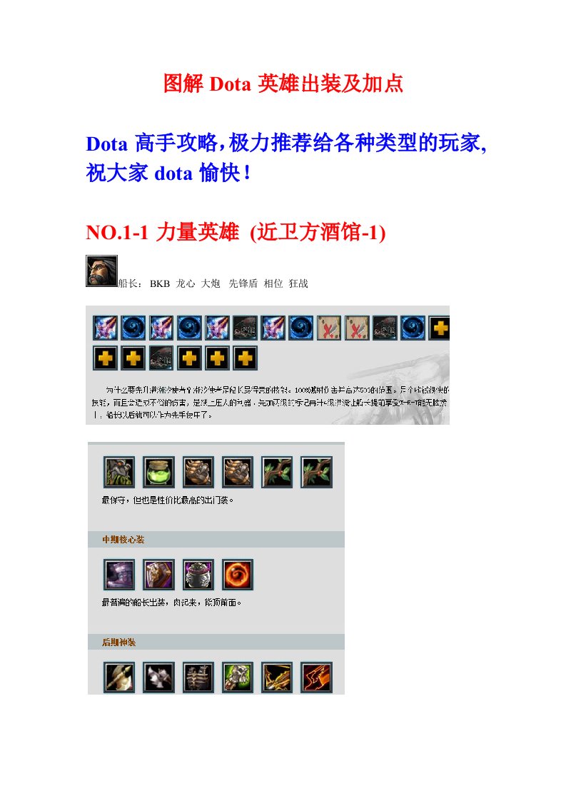 Dota6.77英雄出装(整理版)