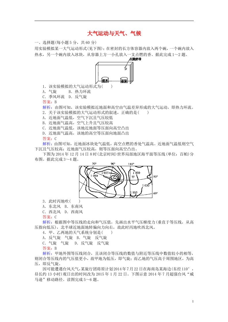 高考地理二轮复习