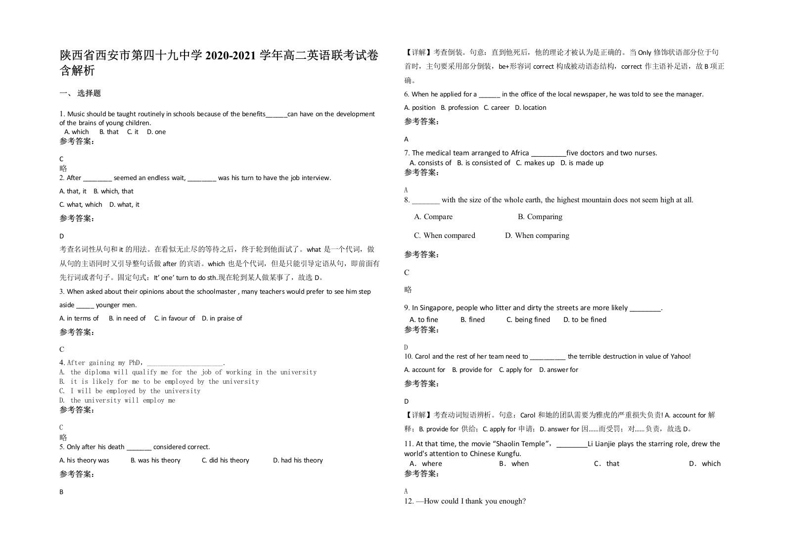 陕西省西安市第四十九中学2020-2021学年高二英语联考试卷含解析