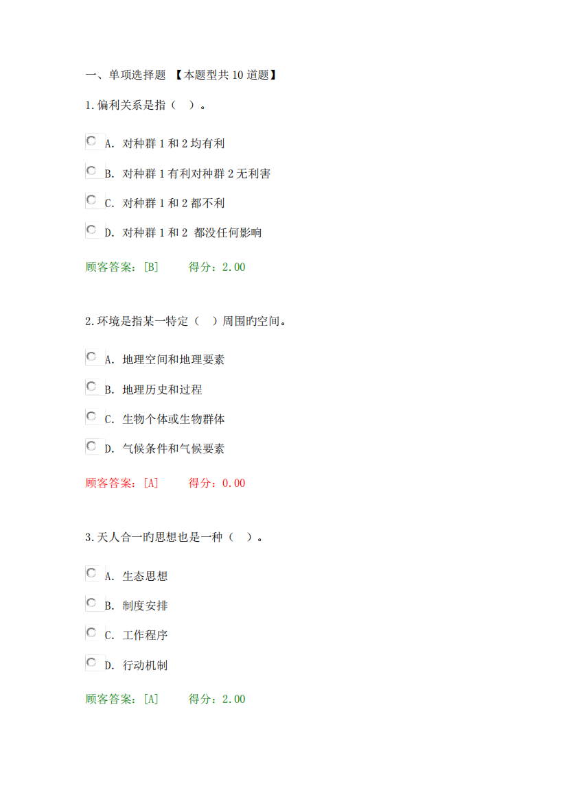 2023年森林生态学咨询工程师继续教育