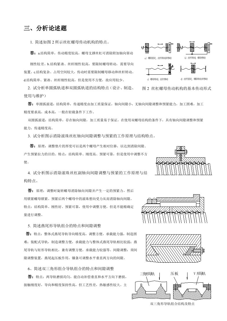 机电一体化论述题