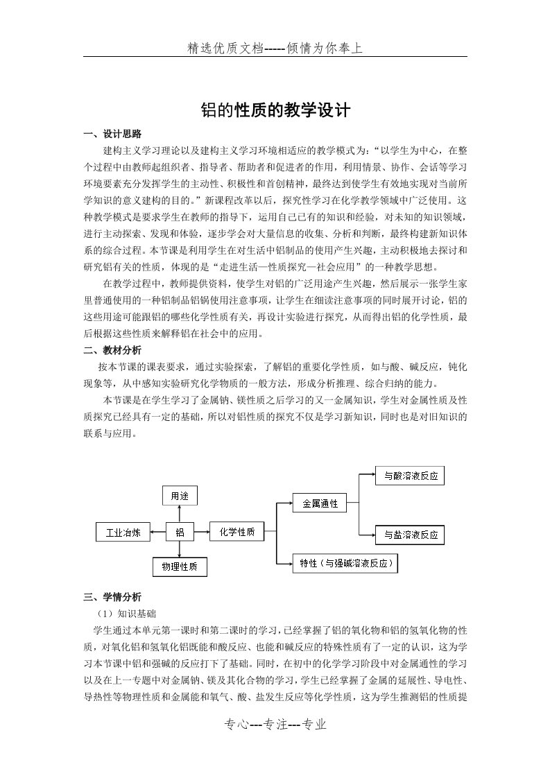 铝的性质的教学设计(共8页)