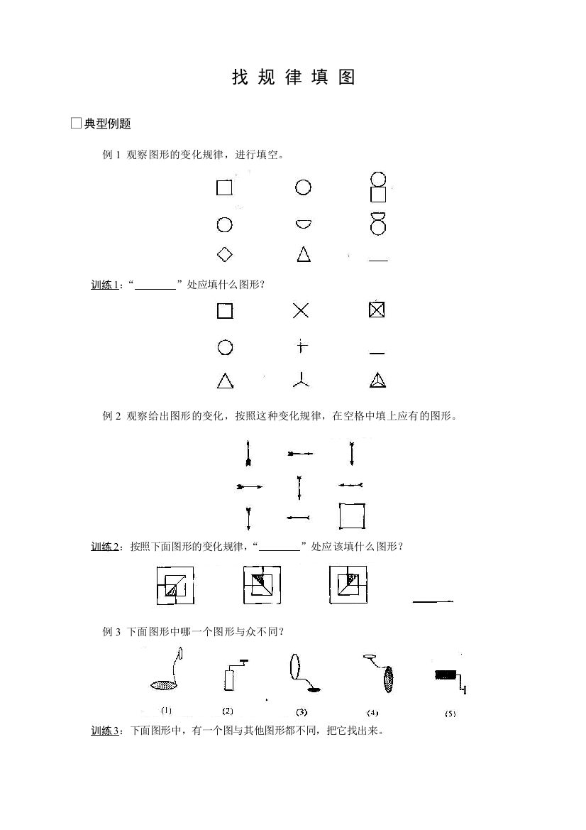 01找规律填图