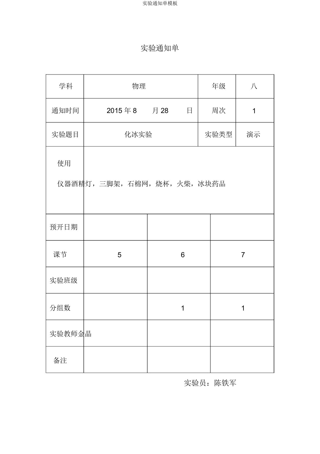 实验通知单模板